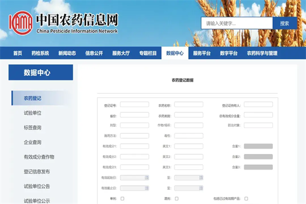 农药备案登记